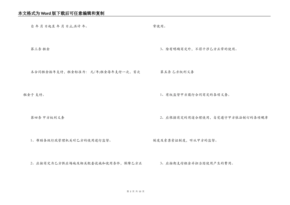 羽毛球比赛场地租赁合同范本_第2页