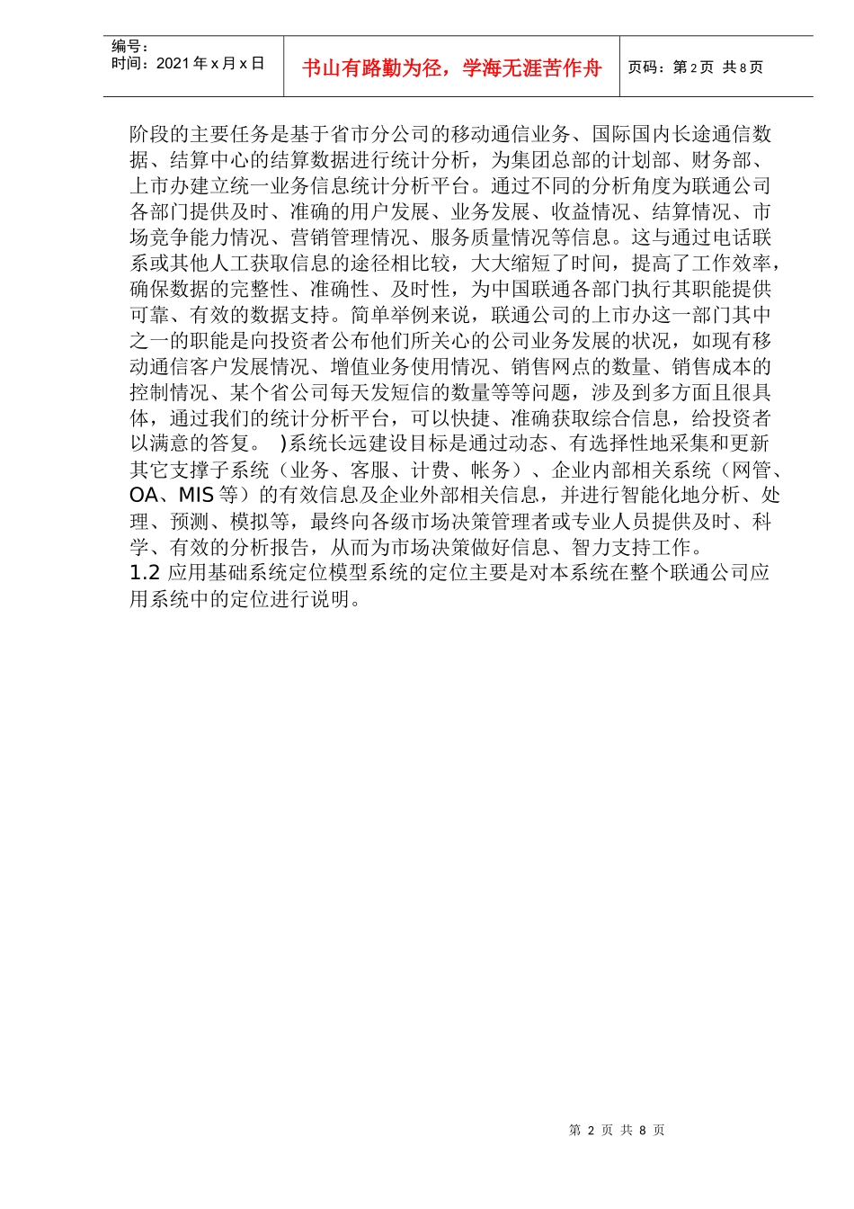 中国联通项目成功案例_第2页