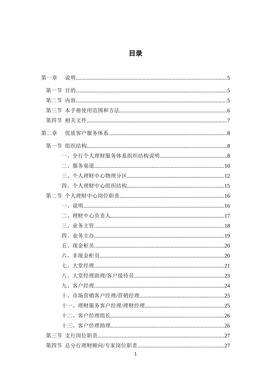 中国某银行个人理财中心运营及管理手册20_第2页