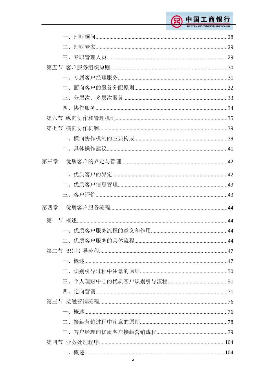 中国某银行个人理财中心运营及管理手册20_第3页