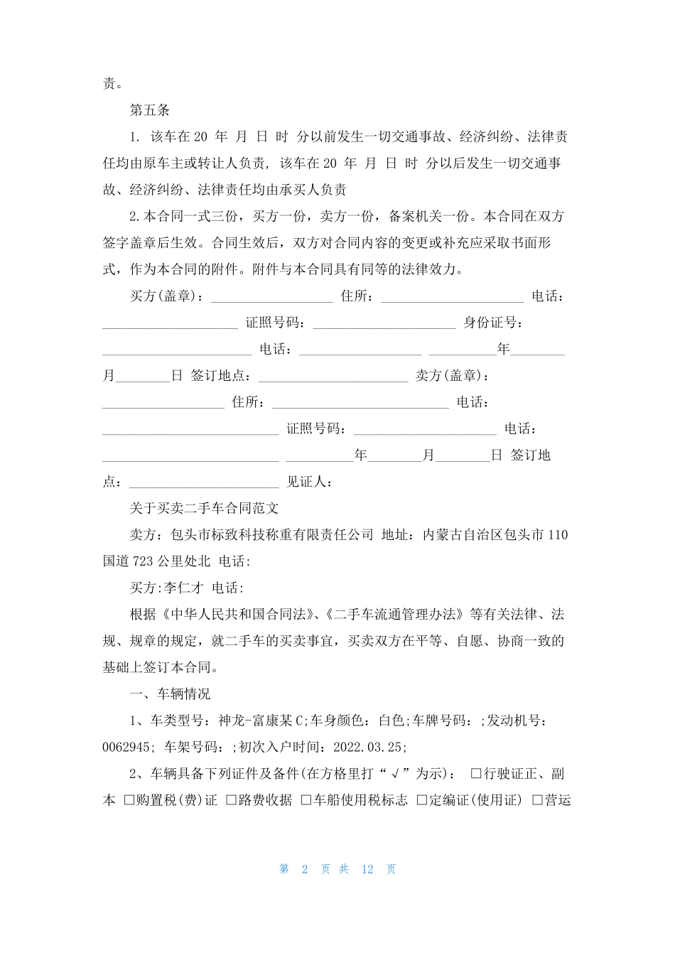 二手车交易买卖协议书合同_第2页