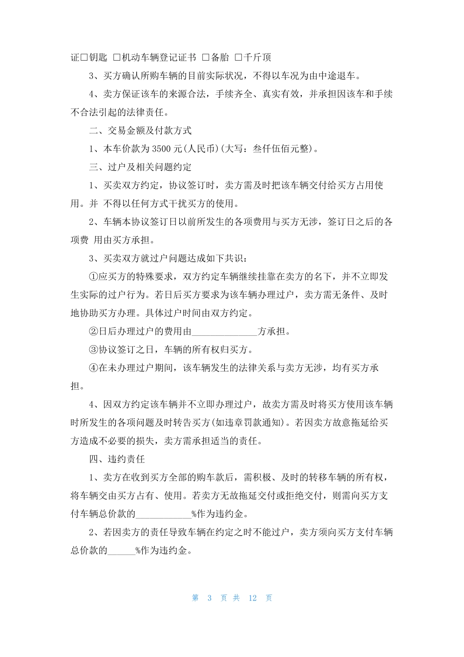二手车交易买卖协议书合同_第3页