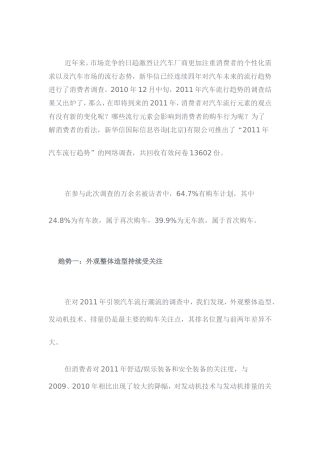 十大汽车流行趋势调查