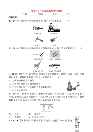 第十一、十二章机械与功机械能测试题