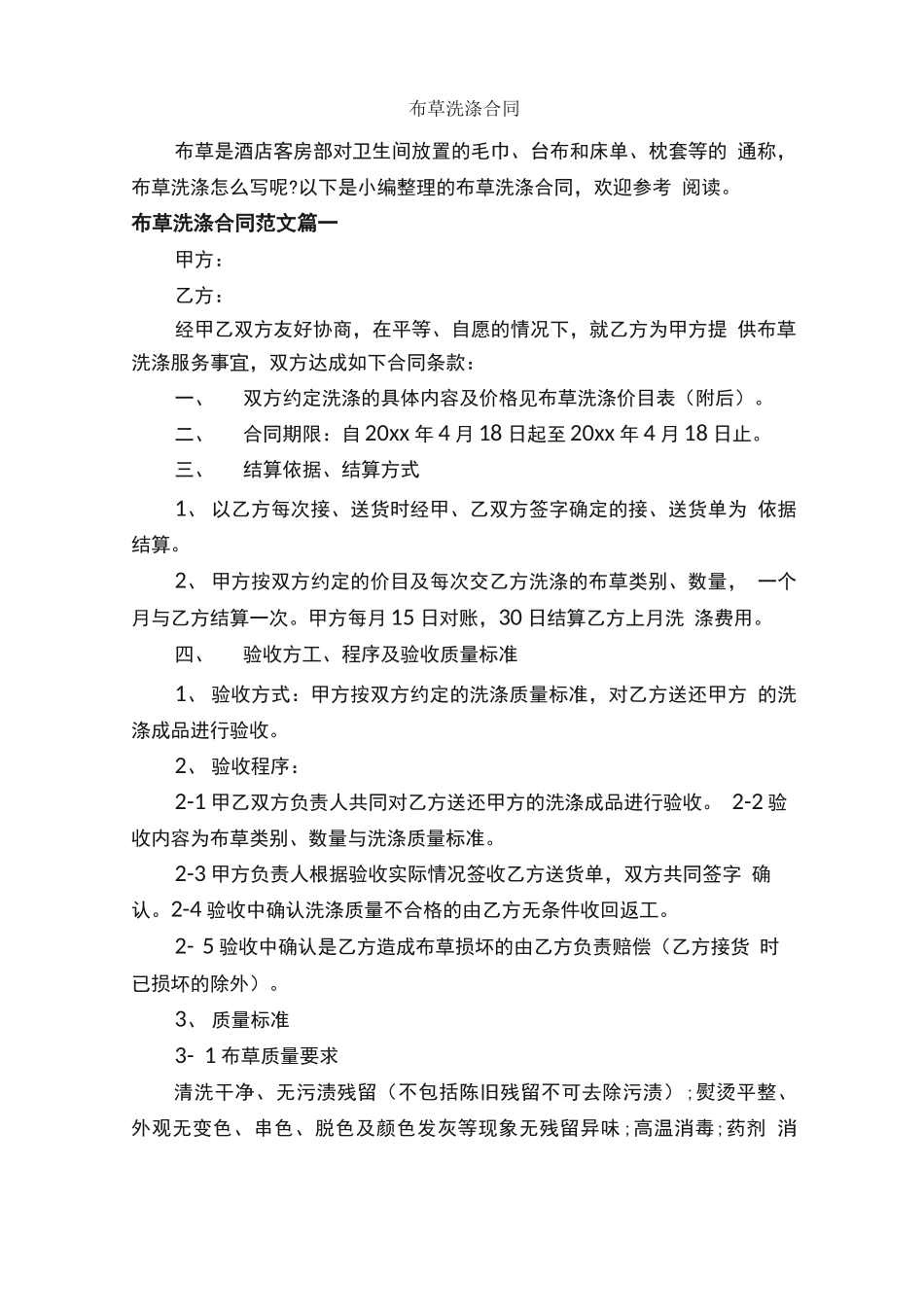 布草洗涤合同_第1页