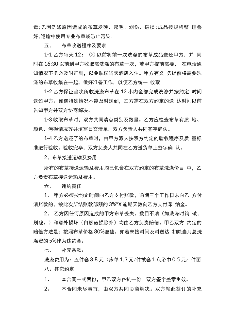 布草洗涤合同_第2页
