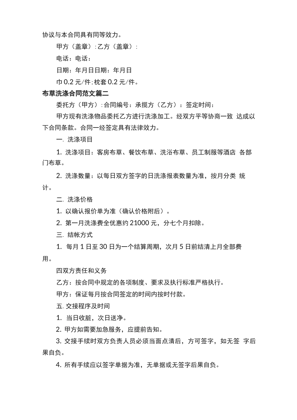 布草洗涤合同_第3页