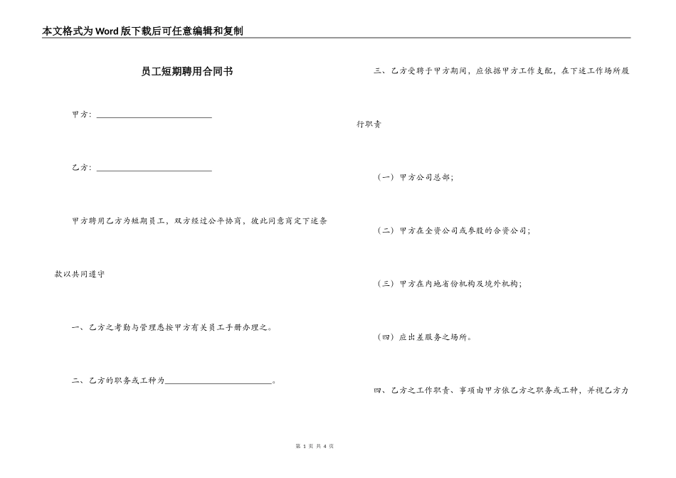 员工短期聘用合同书_第1页