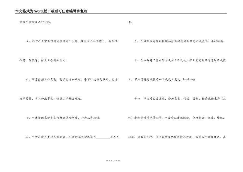 员工短期聘用合同书_第2页
