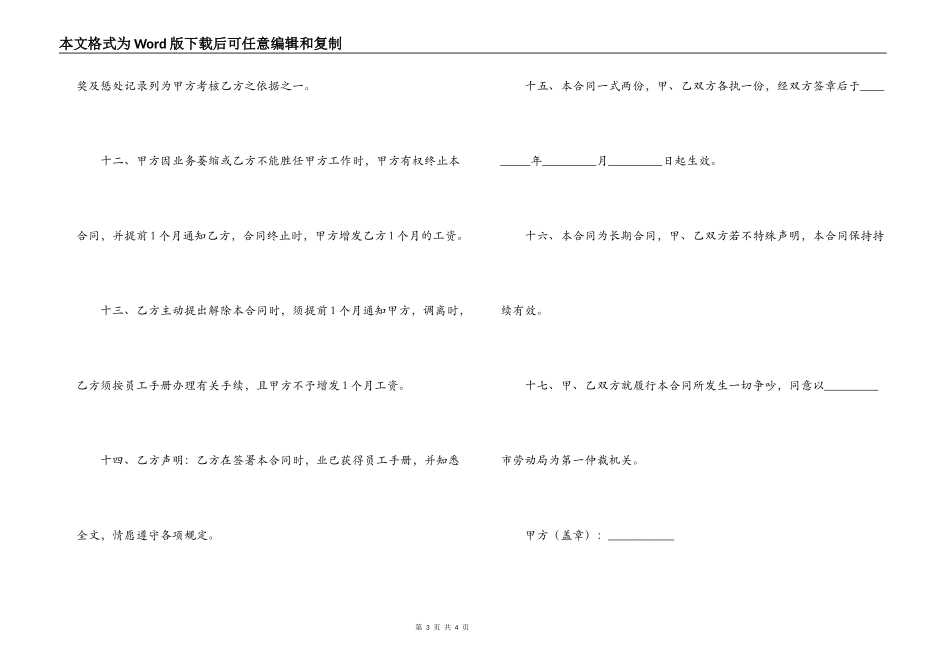 员工短期聘用合同书_第3页