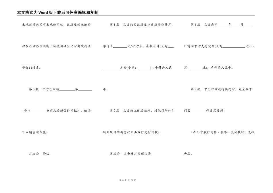 商品房买卖合同通用模板_第3页
