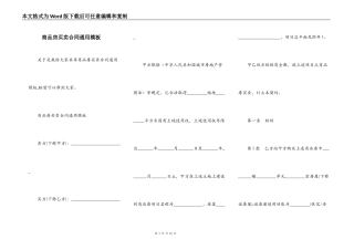 商品房买卖合同通用模板