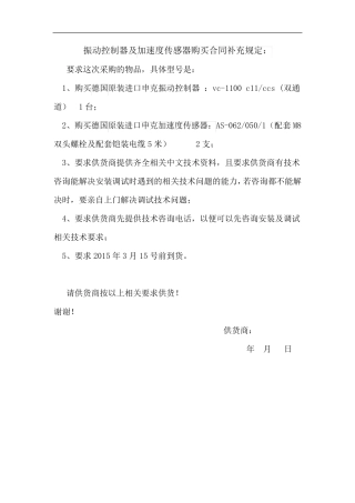 振动控制器及加速度传感器购买合同补充规定