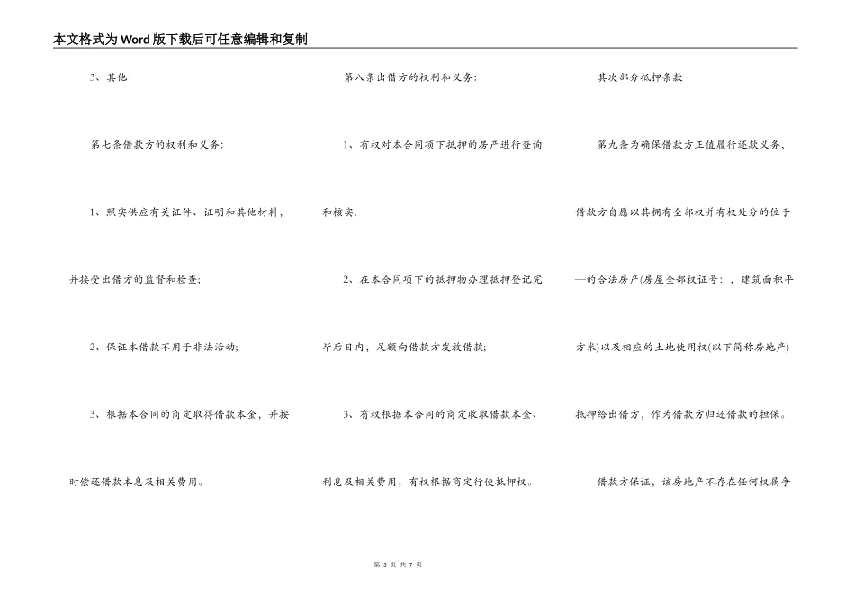 民间借款合同实用版模板_第3页