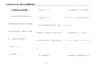 民间借款合同实用版模板