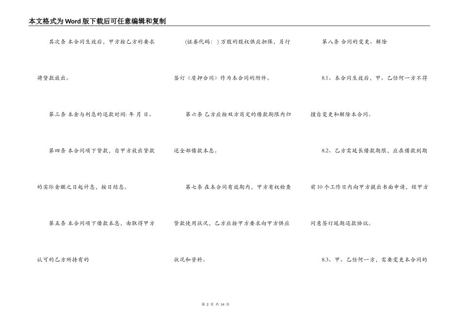抵押借款合同书样本一_第2页