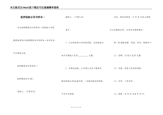 抵押借款合同书样本一
