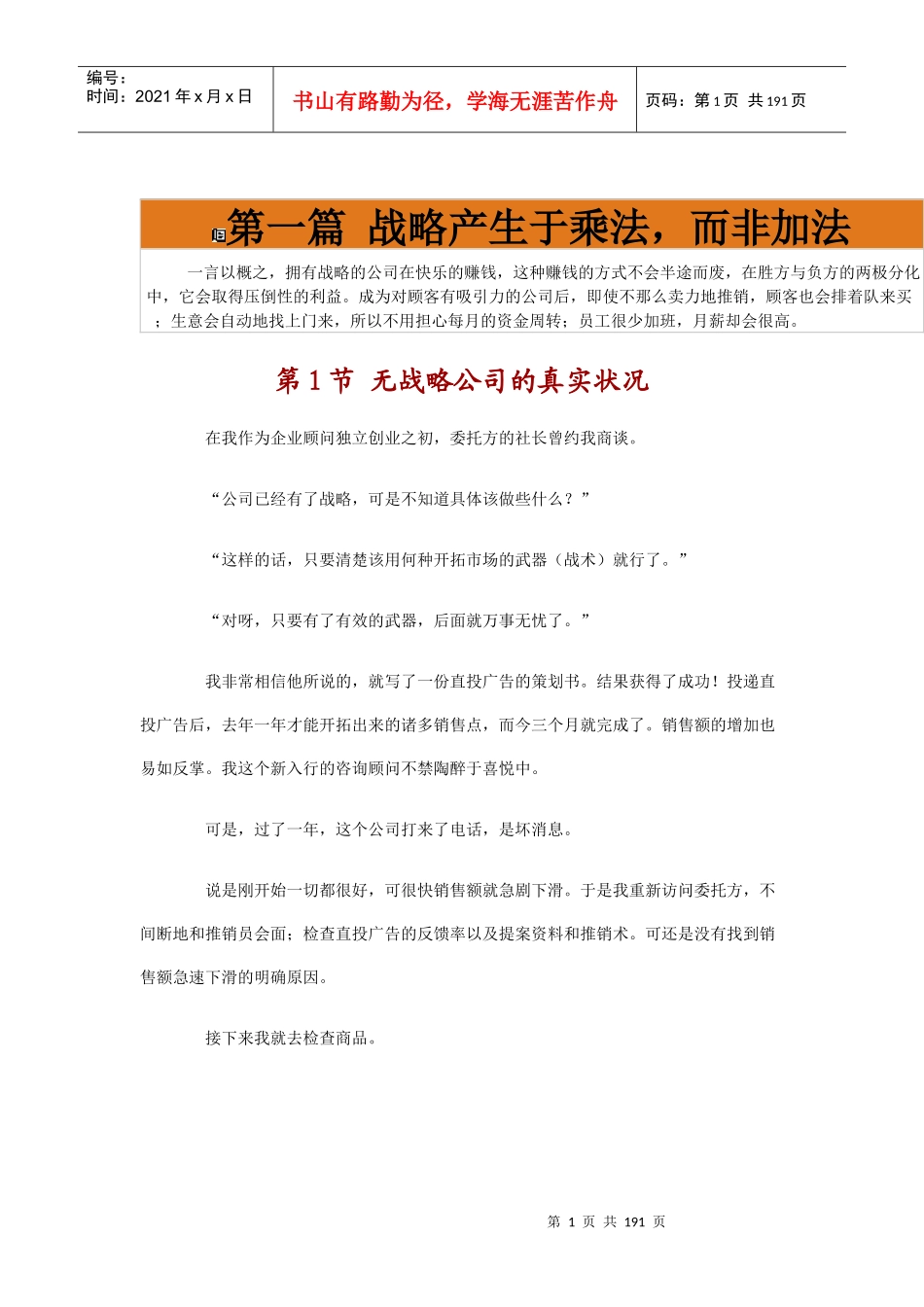 中小企业战略经营手册(doc 188页)_第1页