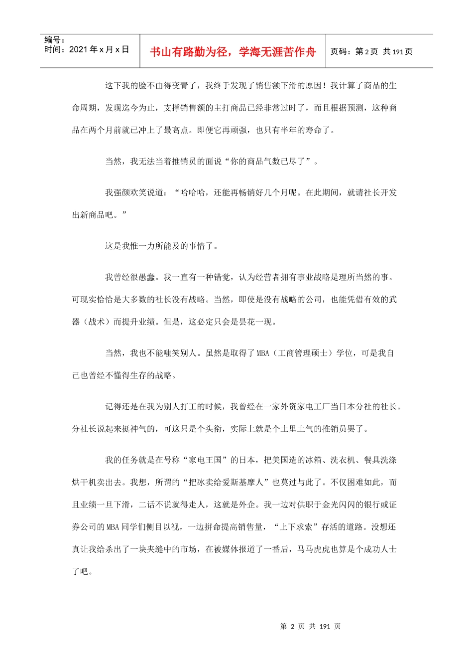 中小企业战略经营手册(doc 188页)_第2页