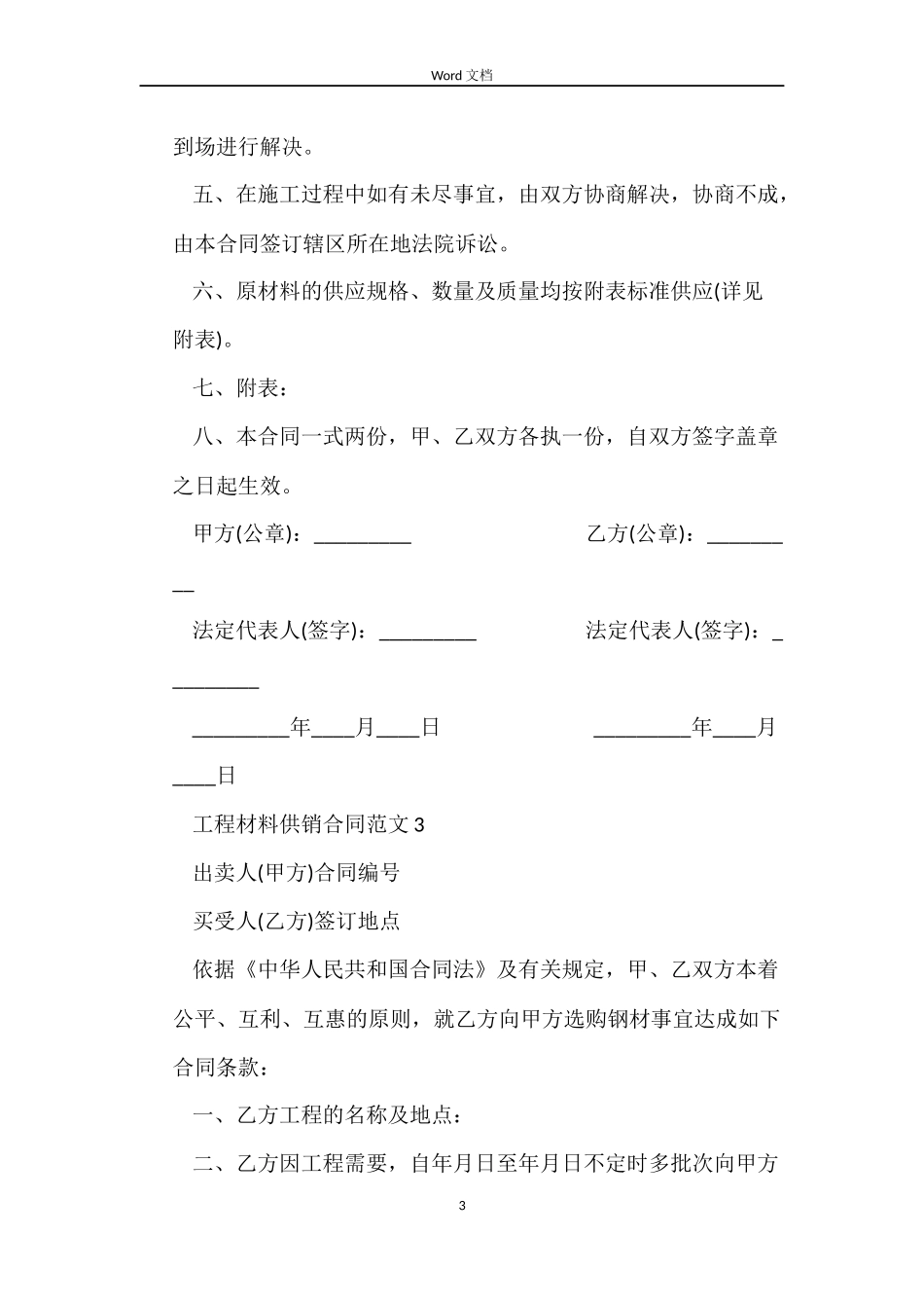 工程材料供销合同模板_第3页