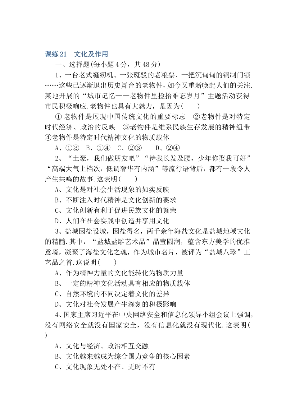 课练 文化及作用测试练习题_第1页