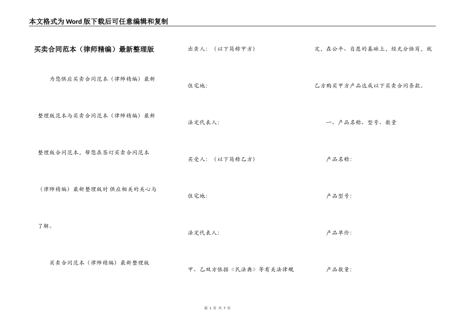 买卖合同范本（律师精编）最新整理版_第1页