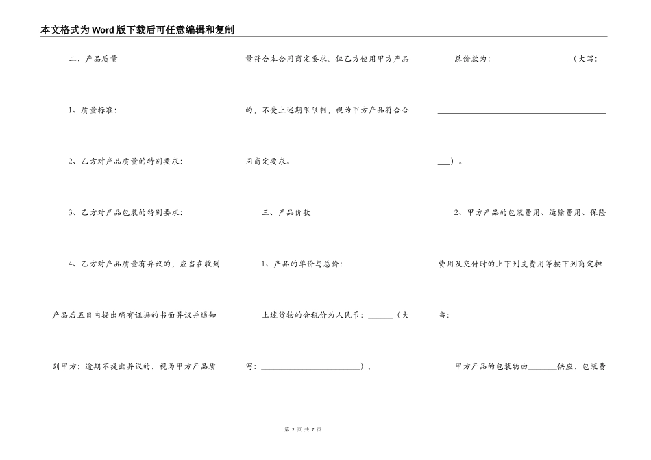 买卖合同范本（律师精编）最新整理版_第2页