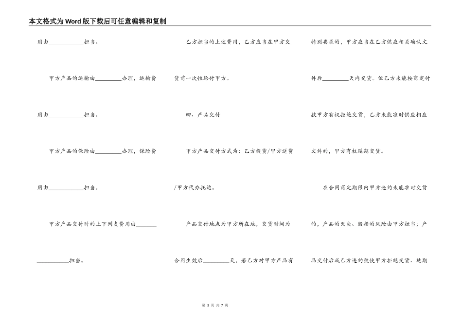买卖合同范本（律师精编）最新整理版_第3页