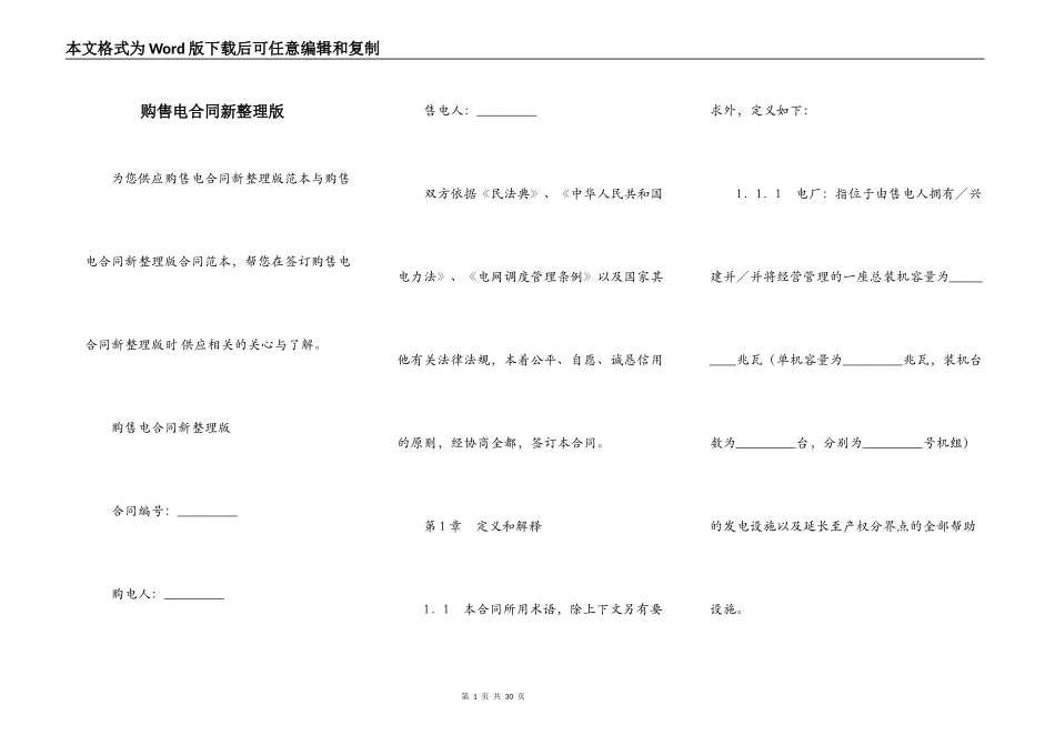 购售电合同新整理版_第1页