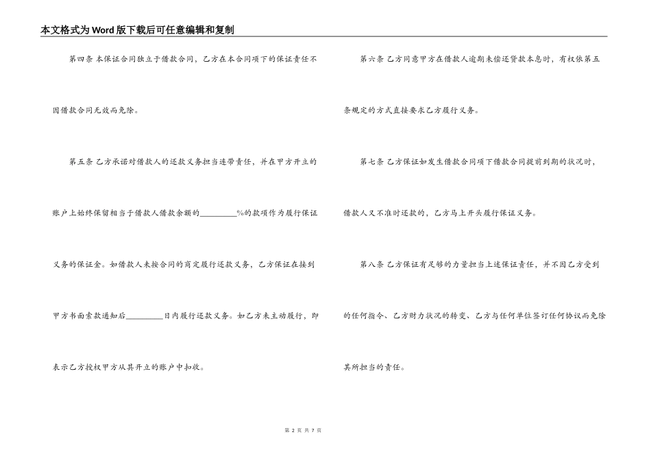 2022年个人借款担保合同范本_第2页