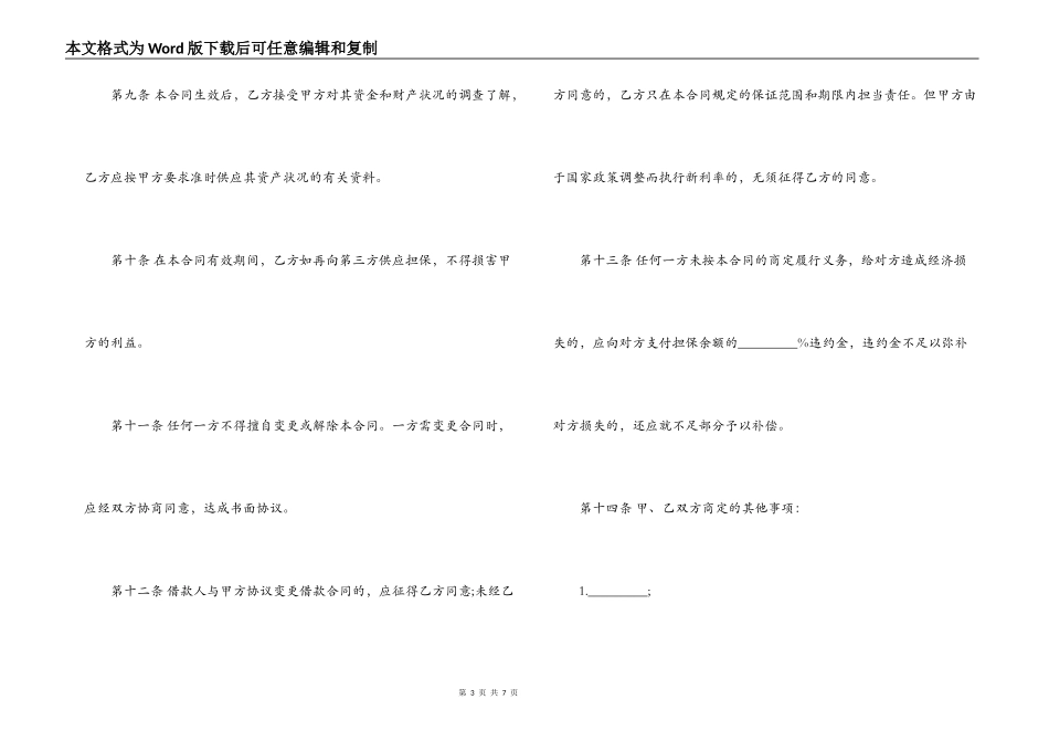2022年个人借款担保合同范本_第3页