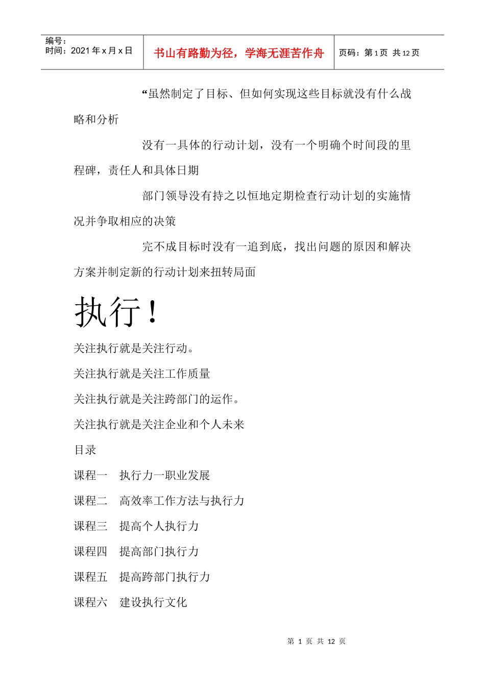 中层执行力训练_第1页