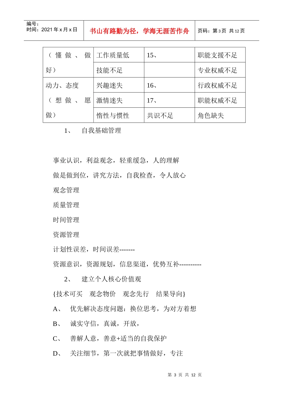 中层执行力训练_第3页