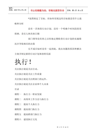 中层执行力训练