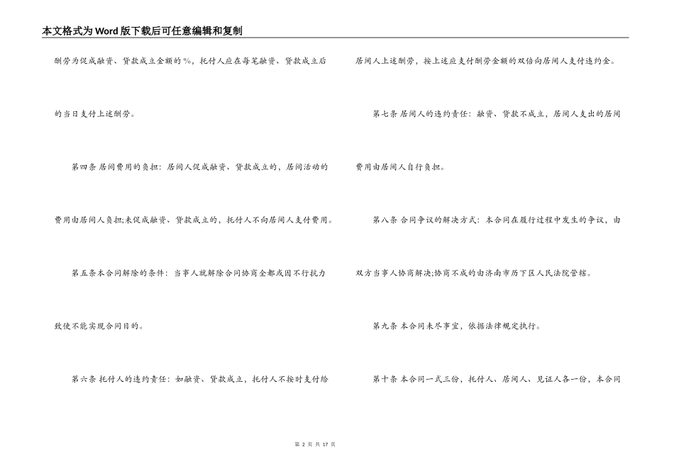 房地产融资居间合同范本3篇_第2页