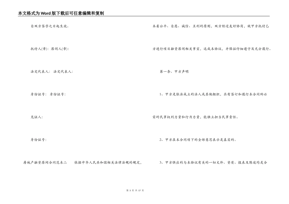房地产融资居间合同范本3篇_第3页
