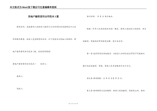 房地产融资居间合同范本3篇