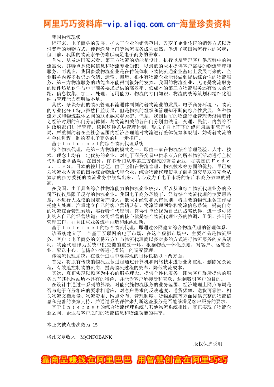 中国物流现状及发展趋势(doc 3页)_第2页