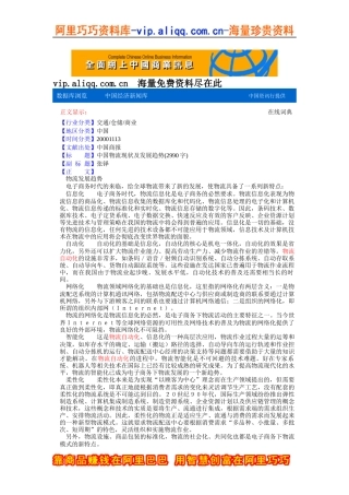 中国物流现状及发展趋势(doc 3页)