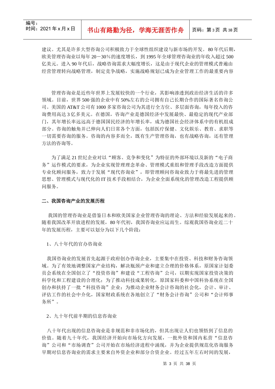 中国管理咨询产业分析报告（最新版）_第3页