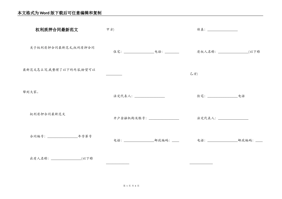 权利质押合同最新范文_第1页