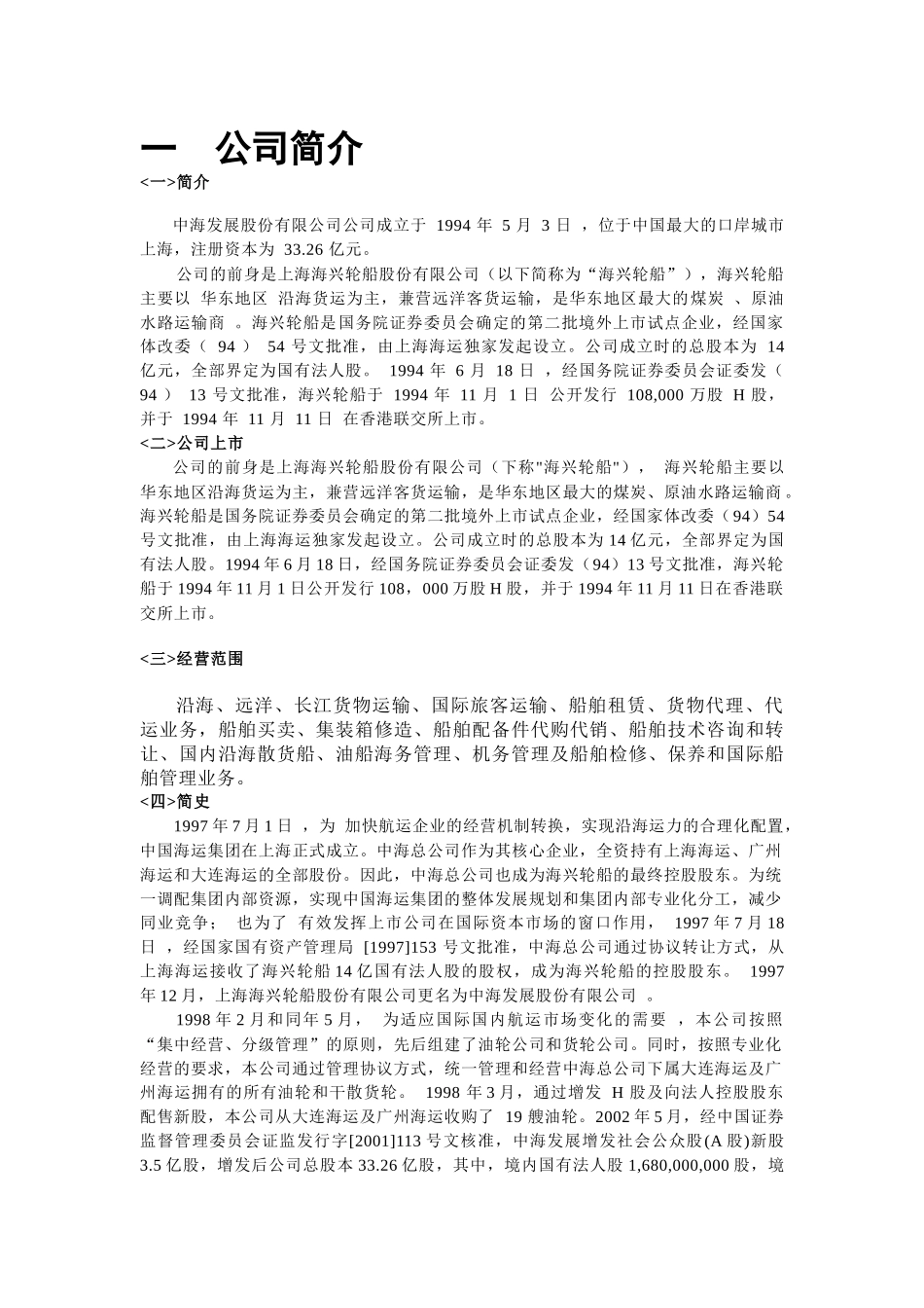 中海发展股份有限公司财务分析报告_第2页