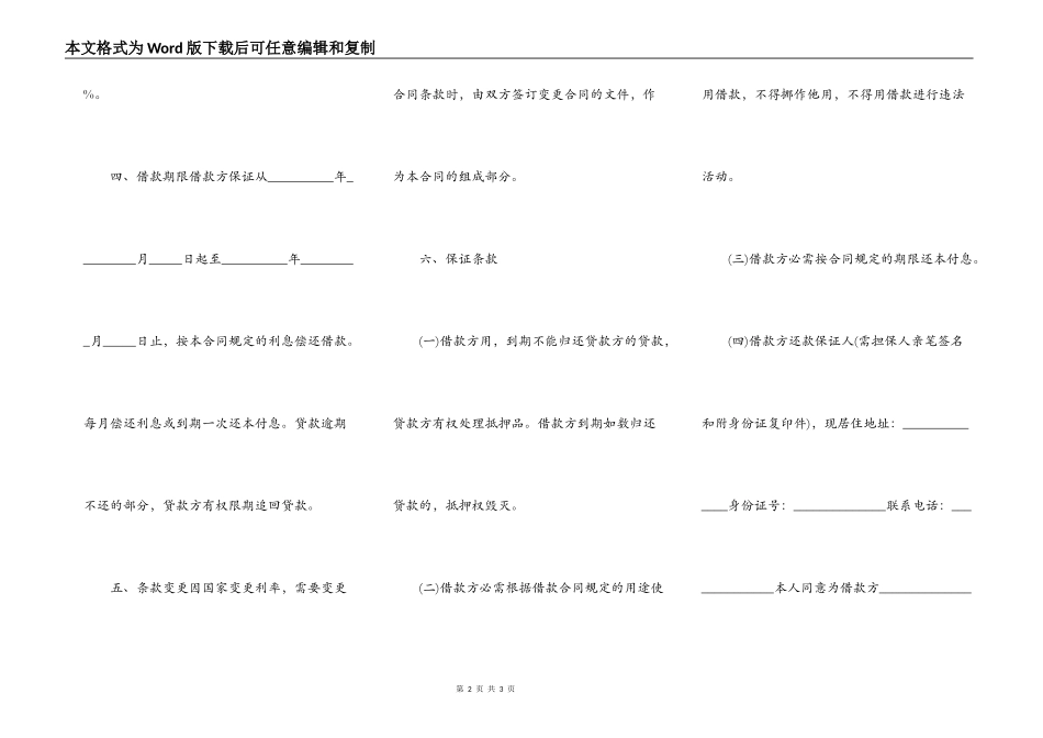 个人正规借款合同实用_第2页