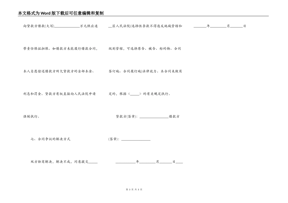 个人正规借款合同实用_第3页