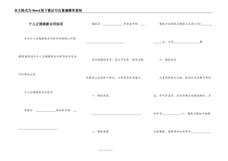 个人正规借款合同实用