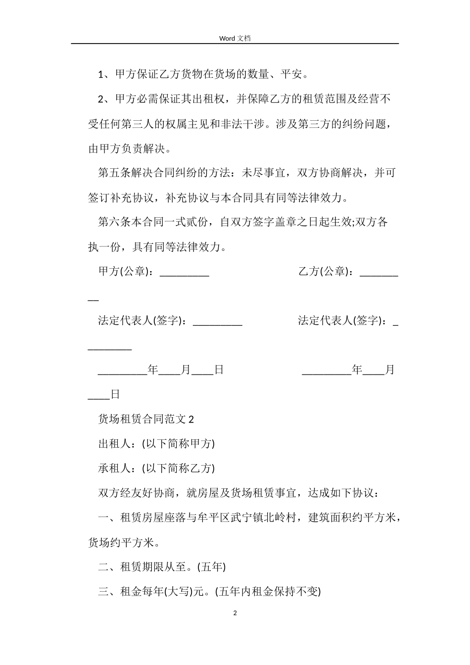 货场租赁合同_第2页