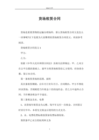 货场租赁合同
