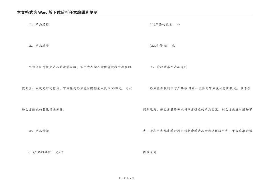 化妆品采购合同范本_第2页