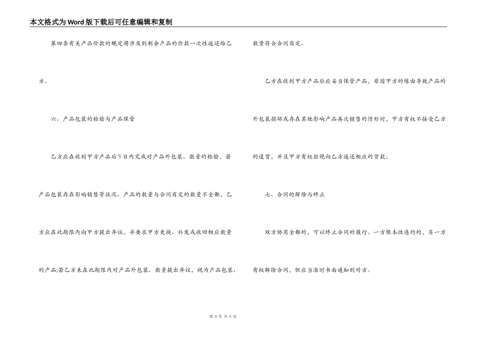 化妆品采购合同范本_第3页