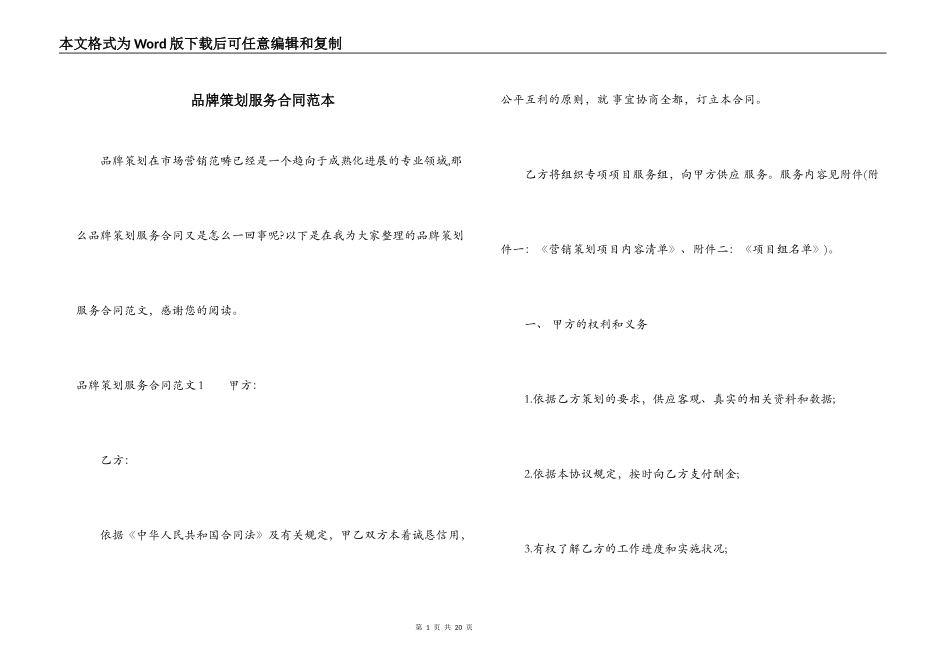品牌策划服务合同范本_第1页